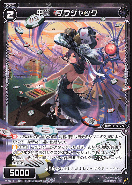 R 中罠 ブラジャック | 販売 | [WXK-11] リンカーネイション | WIXOSS｜ウィクロス