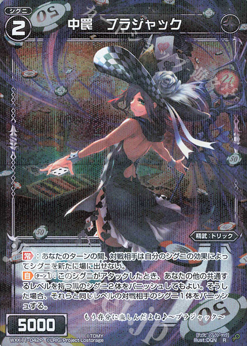 P-R 中罠 ブラジャック | 販売 | [WXK-11] リンカーネイション | WIXOSS｜ウィクロス