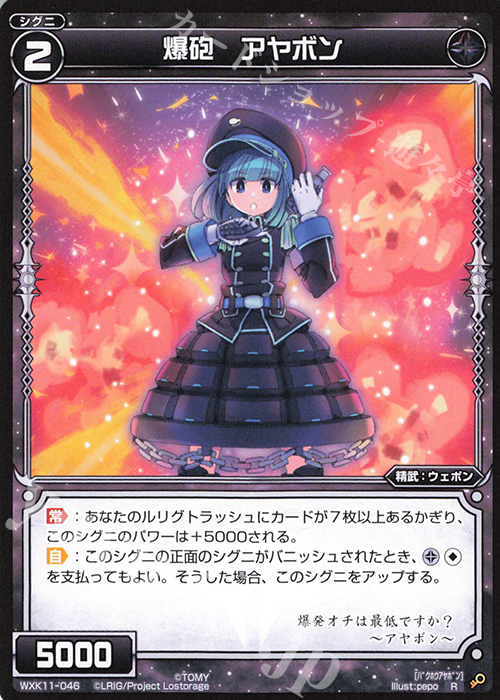 R 爆砲 アヤボン | 販売 | [WXK-11] リンカーネイション | WIXOSS｜ウィクロス