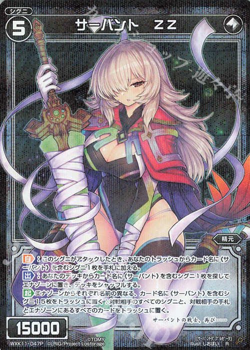 P-R サーバント ZZ | 販売 | [WXK-11] リンカーネイション | WIXOSS｜ウィクロス