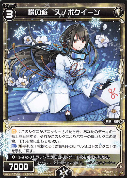 C 讃の遊 スノボクイーン | 販売 | [WXK-11] リンカーネイション | WIXOSS｜ウィクロス