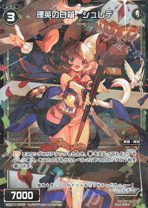 P-C 理英の白箱 シュレデ | 販売 | [WXK-11] リンカーネイション | WIXOSS｜ウィクロス