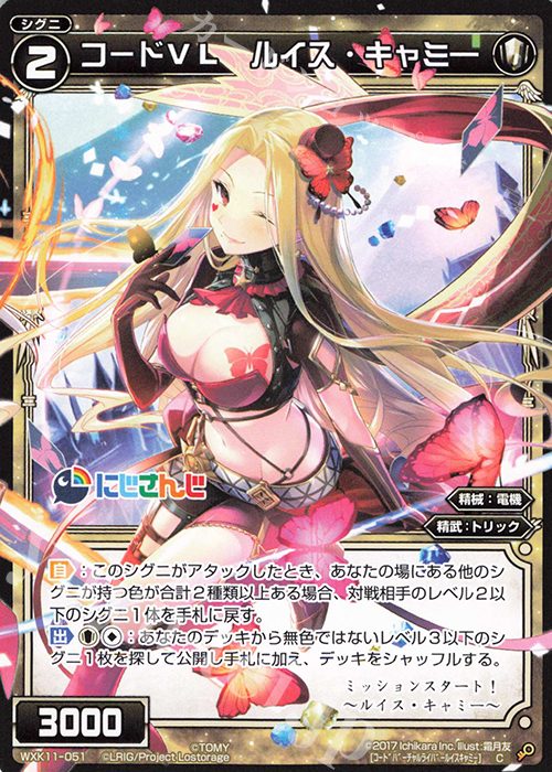 C コードVL ルイス・キャミー | 販売 | [WXK-11] リンカーネイション | WIXOSS｜ウィクロス