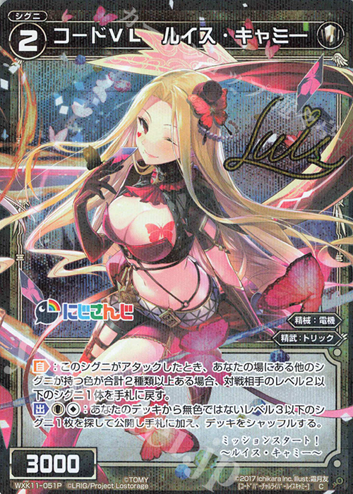 P-C コードVL ルイス・キャミー(サイン入り) | 販売 | [WXK-11] リンカーネイション | WIXOSS｜ウィクロス