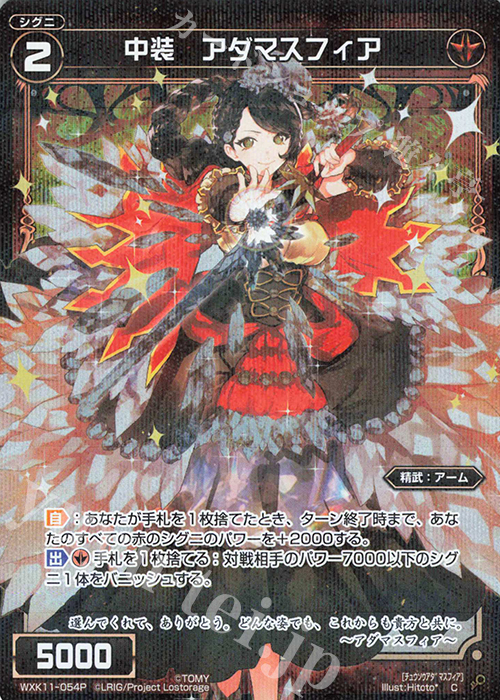 P-C 中装 アダマスフィア | 販売 | [WXK-11] リンカーネイション | WIXOSS｜ウィクロス