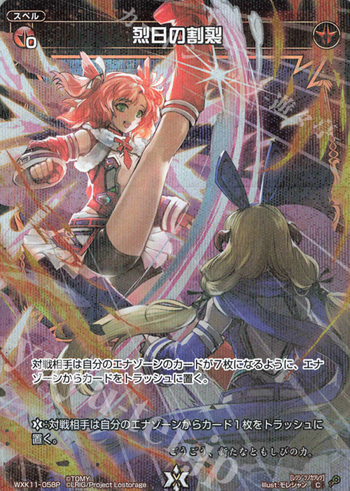 P-C 烈日の割裂 | 販売 | [WXK-11] リンカーネイション | WIXOSS｜ウィクロス