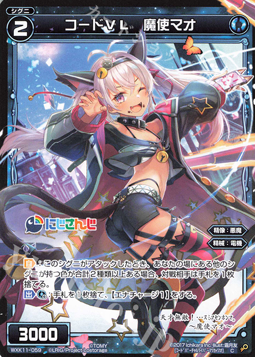 C コードVL 魔使マオ | 販売 | [WXK-11] リンカーネイション | WIXOSS｜ウィクロス