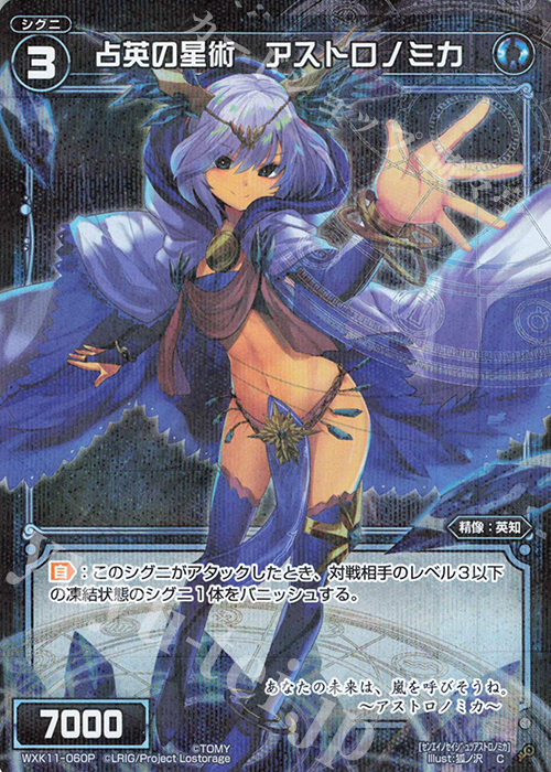 P-C 占英の星術 アストロノミカ | 販売 | [WXK-11] リンカーネイション | WIXOSS｜ウィクロス