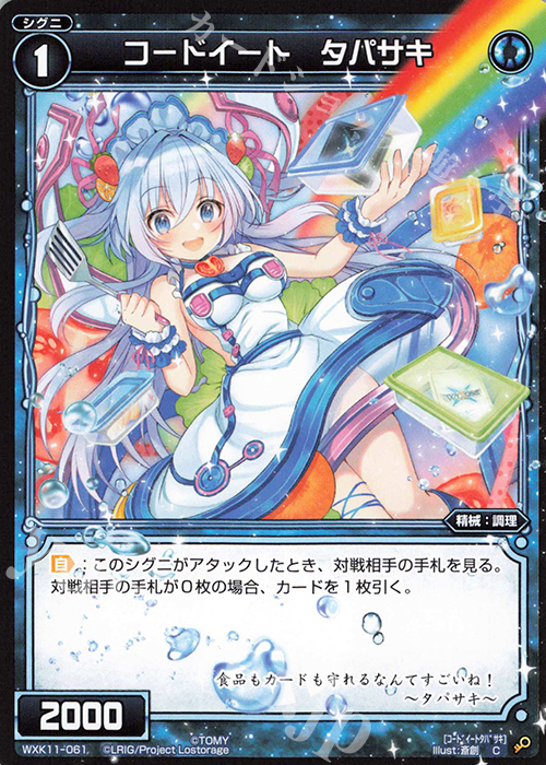 C コードイート タパサキ | 販売 | [WXK-11] リンカーネイション | WIXOSS｜ウィクロス