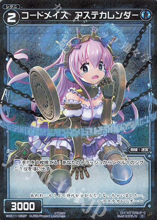 P-C コードメイズ アステカレンダー | 販売 | [WXK-11] リンカーネイション | WIXOSS｜ウィクロス