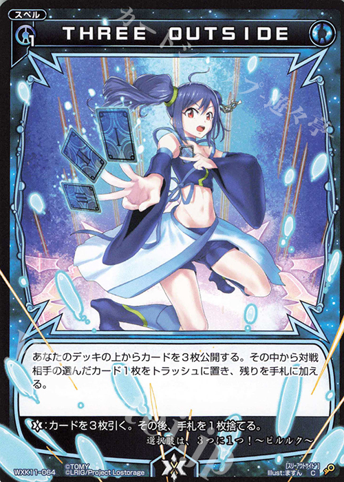 C THREE OUTSIDE | 販売 | [WXK-11] リンカーネイション | WIXOSS｜ウィクロス