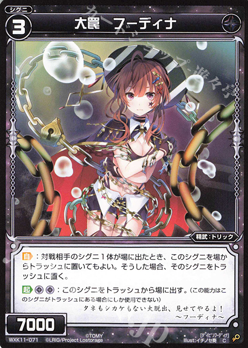 C 大罠 フーディナ | 販売 | [WXK-11] リンカーネイション | WIXOSS｜ウィクロス