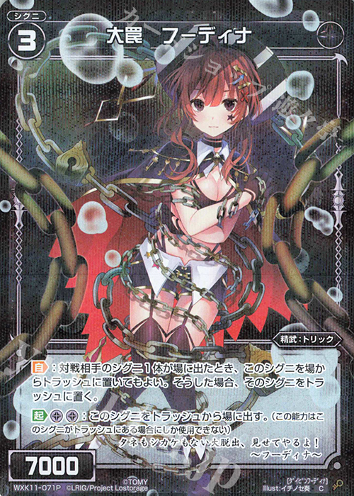 P-C 大罠 フーディナ | 販売 | [WXK-11] リンカーネイション | WIXOSS｜ウィクロス