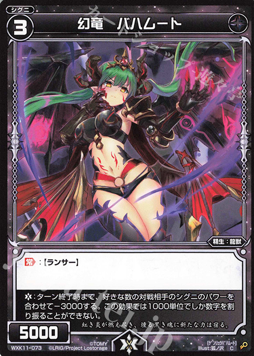 C 幻竜 バハムート | 販売 | [WXK-11] リンカーネイション | WIXOSS｜ウィクロス
