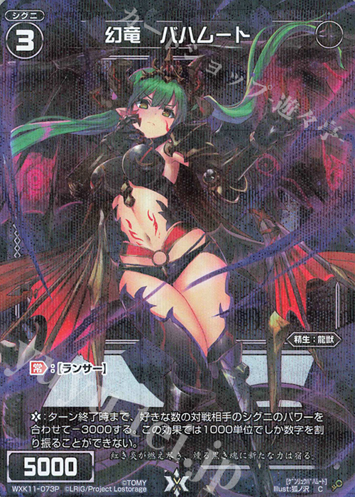 P-C 幻竜 バハムート | 販売 | [WXK-11] リンカーネイション | WIXOSS｜ウィクロス