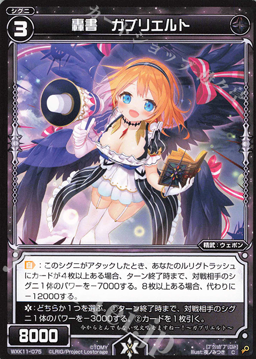 C 轟書 ガブリエルト | 販売 | [WXK-11] リンカーネイション | WIXOSS｜ウィクロス
