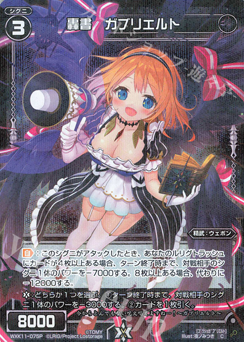 P-C 轟書 ガブリエルト | 販売 | [WXK-11] リンカーネイション | WIXOSS｜ウィクロス