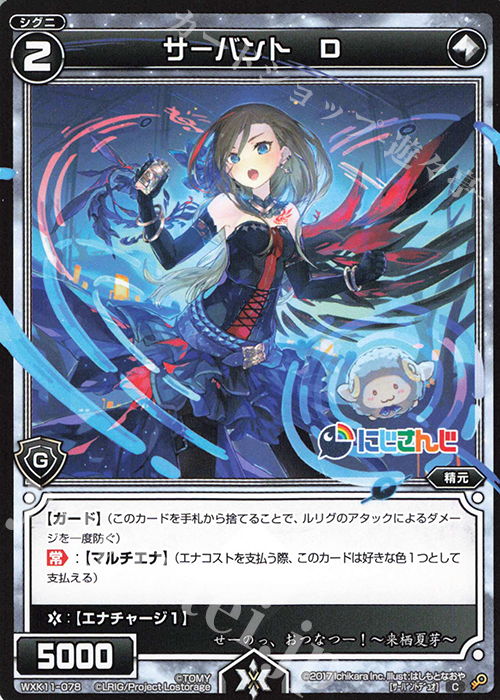 C サーバント D | 販売 | [WXK-11] リンカーネイション | WIXOSS｜ウィクロス