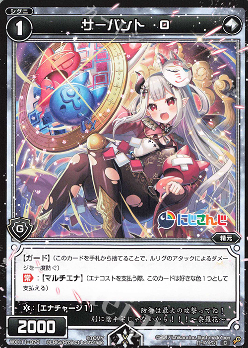 C サーバント O | 販売 | [WXK-11] リンカーネイション | WIXOSS｜ウィクロス