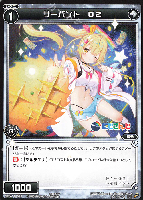 C サーバント O2 | 販売 | [WXK-11] リンカーネイション | WIXOSS｜ウィクロス