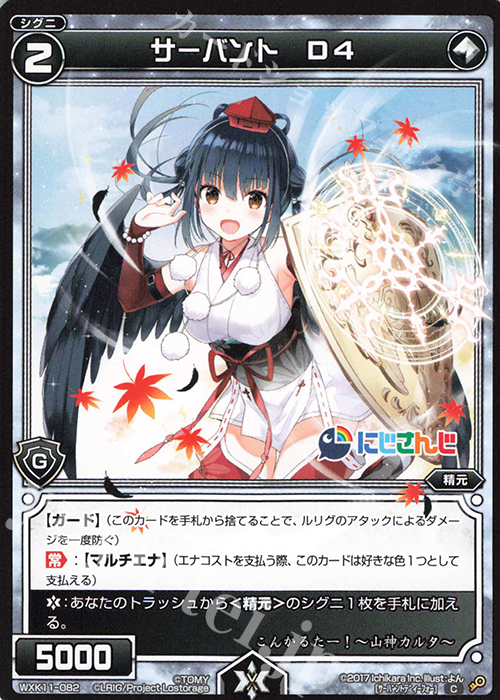 C サーバント D4 | 販売 | [WXK-11] リンカーネイション | WIXOSS｜ウィクロス