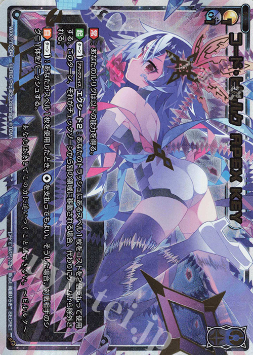 SC コード・ピルルク APEX KEY | 販売 | [WXK-11] リンカーネイション | WIXOSS｜ウィクロス