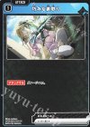  BP01-034 UC 巧みな裏取り 
