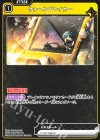  BP01-042 UC ウォールブレイカー 