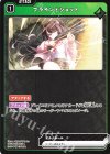 ST01-012 C ブラインドショット