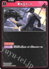 ST02-005 C 異次元キック
