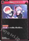 ST02-006 C 過激ないたずら