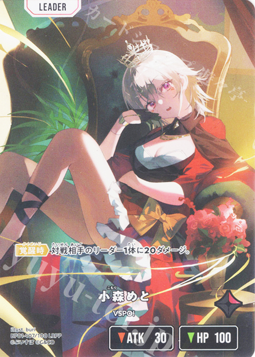 LRPP 小森めと 買取 | Luminous Daybreak | Xross Stars高価買取
