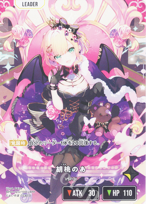 LRPP 胡桃のあ 買取 | Luminous Daybreak | Xross Stars高価買取