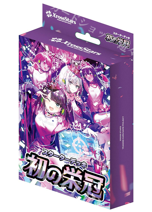 スタートデッキ 『初の栄冠』(8月22日 発売)