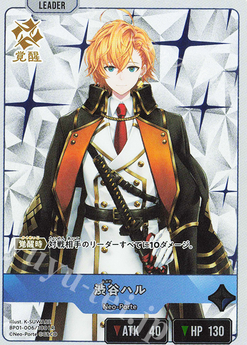 LR 渋谷ハル | 販売 | Luminous Daybreak | Xross Stars
