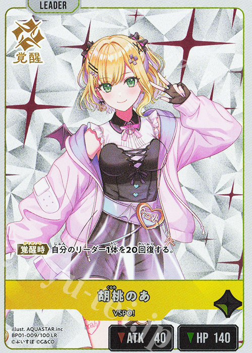 LR 胡桃のあ | 販売 | Luminous Daybreak | Xross Stars