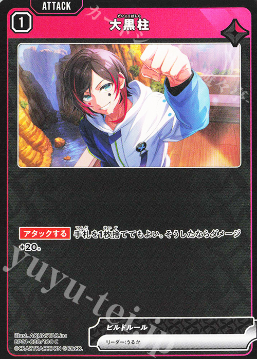 C 大黒柱 | 販売 | Luminous Daybreak | Xross Stars