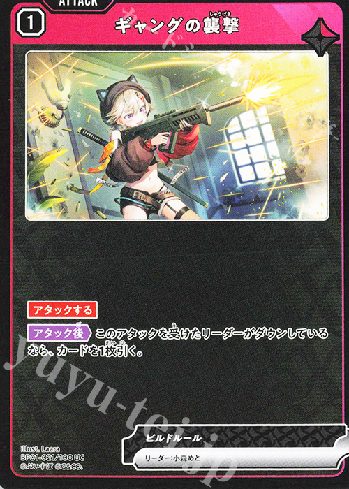 UC ギャングの襲撃 | 販売 | Luminous Daybreak | Xross Stars