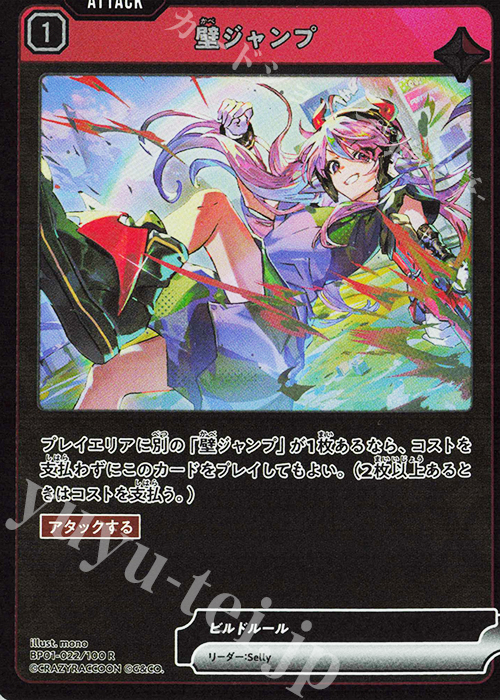 R 壁ジャンプ | 販売 | Luminous Daybreak | Xross Stars