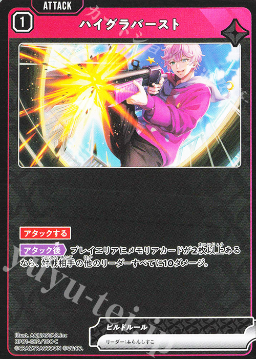 C ハイグラバースト | 販売 | Luminous Daybreak | Xross Stars