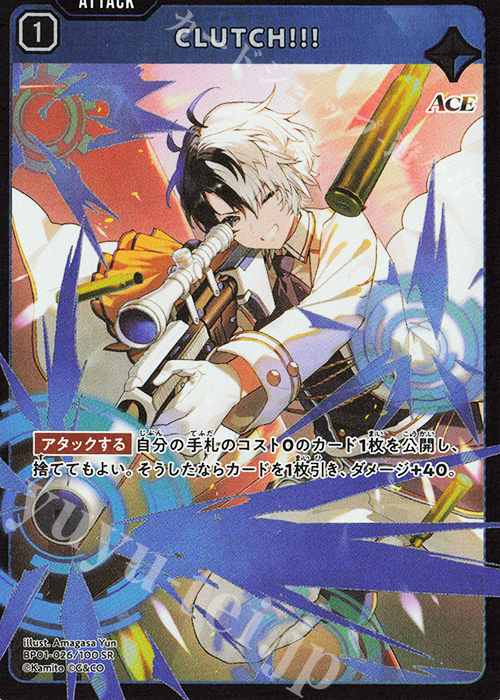 SR CLUTCH!!! | 販売 | Luminous Daybreak | Xross Stars