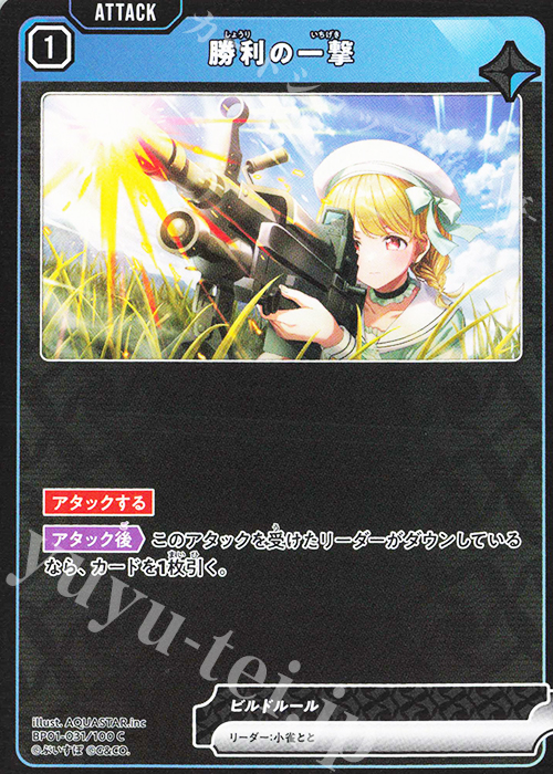 C 勝利の一撃 | 販売 | Luminous Daybreak | Xross Stars
