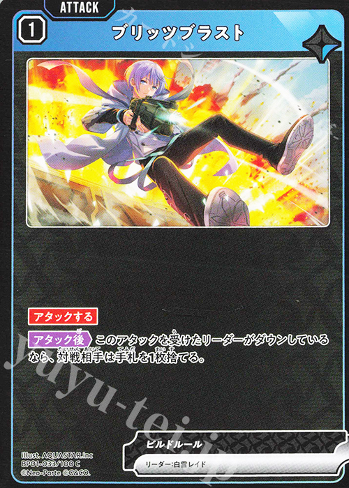 C ブリッツブラスト | 販売 | Luminous Daybreak | Xross Stars