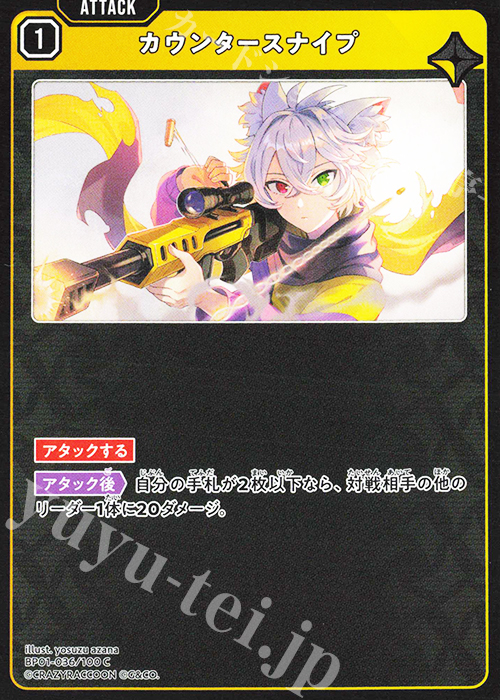 C カウンタースナイプ | 販売 | Luminous Daybreak | Xross Stars