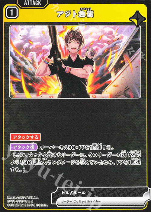 C アジト急襲 | 販売 | Luminous Daybreak | Xross Stars