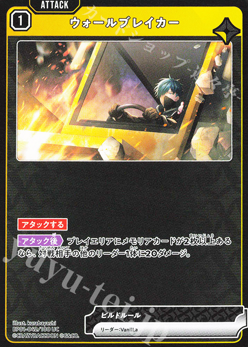 UC ウォールブレイカー | 販売 | Luminous Daybreak | Xross Stars