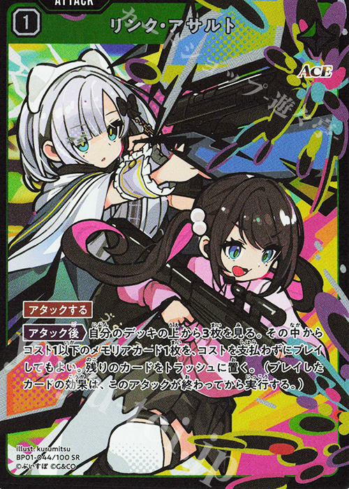 SR リンク・アサルト | 販売 | Luminous Daybreak | Xross Stars