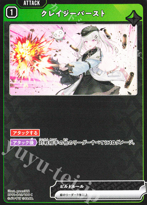 C クレイジーバースト | 販売 | Luminous Daybreak | Xross Stars