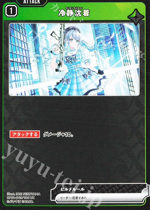 UC 冷静沈着 | 販売 | Luminous Daybreak | Xross Stars
