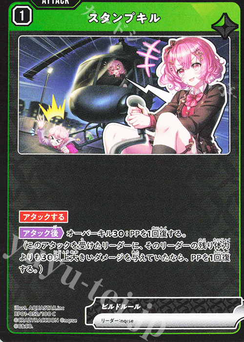 C スタンプキル | 販売 | Luminous Daybreak | Xross Stars